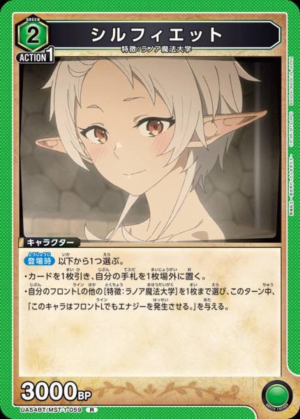 UA54BT/MST-1-059  シルフィエット | R