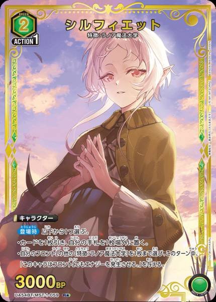 UA54BT/MST-1-059  シルフィエット | P-R