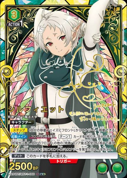 UA54BT/MST-1-060  シルフィエット | P-SR