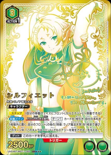 UA54BT/MST-1-060  シルフィエット | P-SR