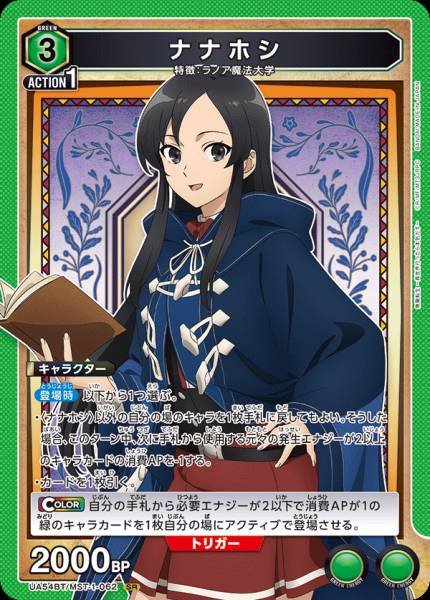 UA54BT/MST-1-062  ナナホシ | SR