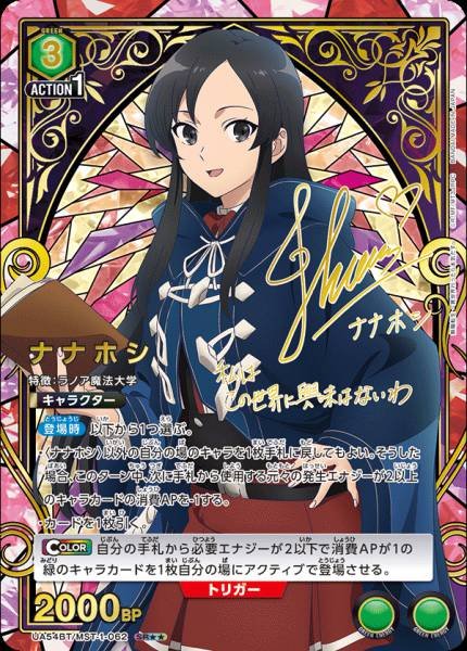 UA54BT/MST-1-062  ナナホシ | P-SR