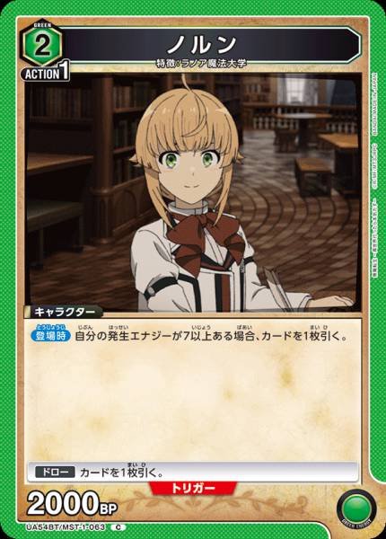 UA54BT/MST-1-063  ノルン | C