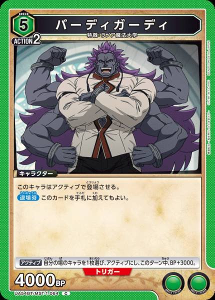 UA54BT/MST-1-064  バーディガーディ | C