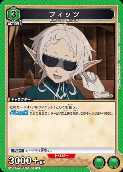 UA54BT/MST-1-066  フィッツ | U