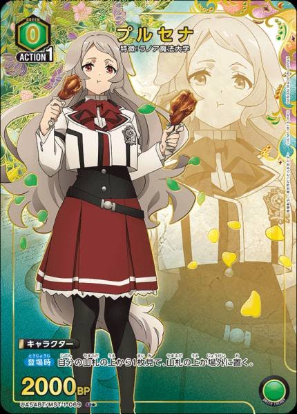 UA54BT/MST-1-069  プルセナ | P-U