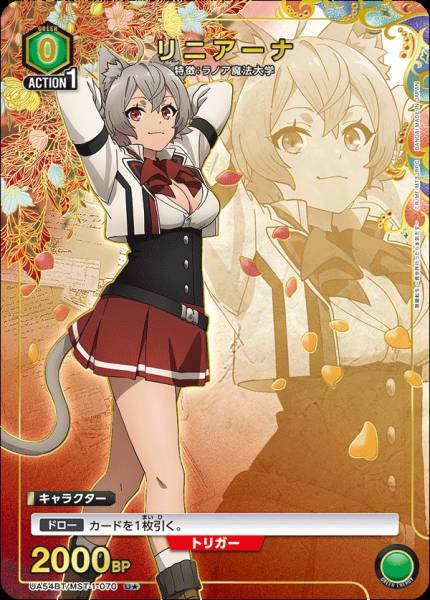 UA54BT/MST-1-070  リニアーナ | P-U