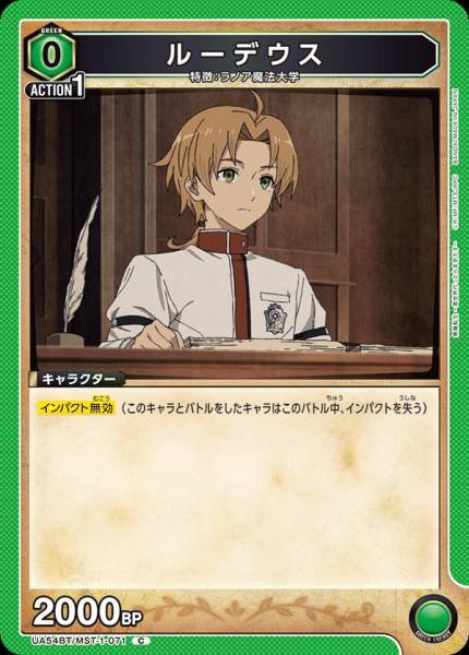 UA54BT/MST-1-071  ルーデウス | C