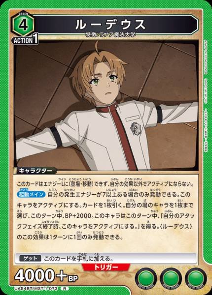 UA54BT/MST-1-073  ルーデウス | R