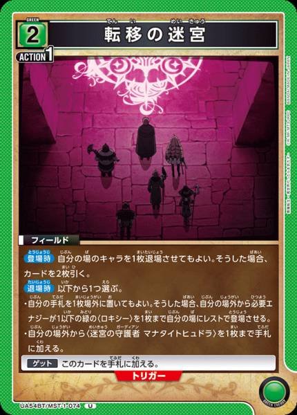 UA54BT/MST-1-074  転移の迷宮 | U