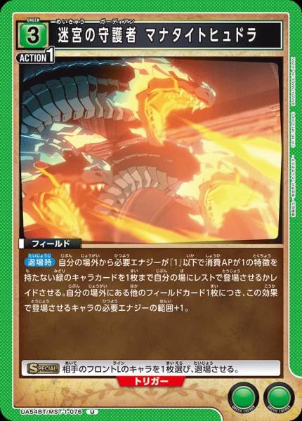 UA54BT/MST-1-076  迷宮の守護者 マナタイトヒュドラ | U
