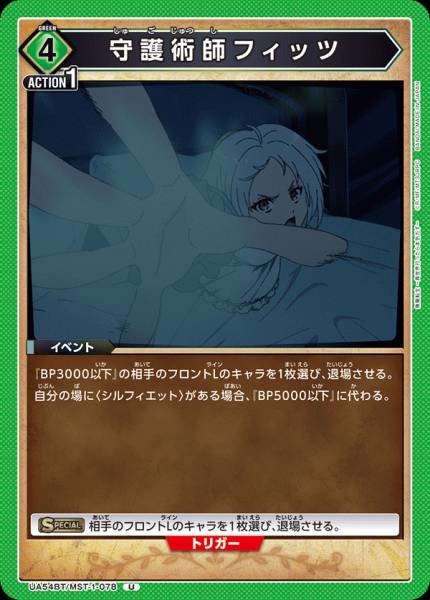 UA54BT/MST-1-078  守護術師フィッツ | U