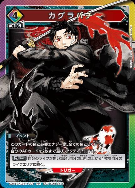 UAPR/KGR-P-001 神樂鉢 | PR