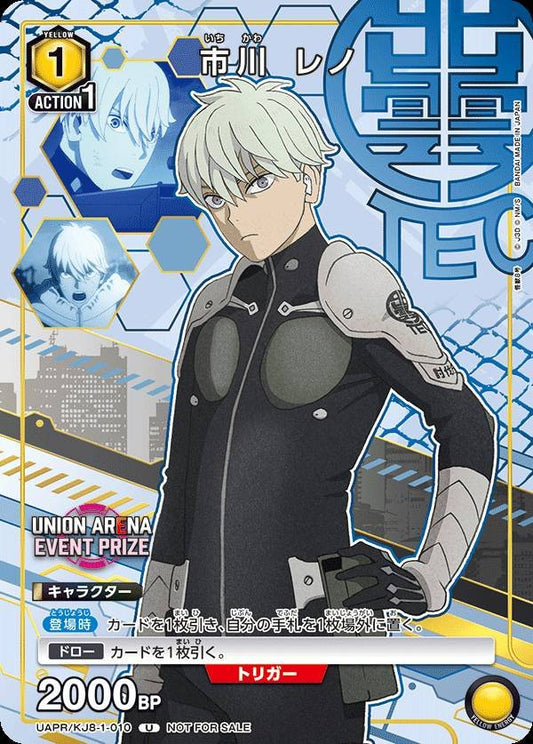 UAPR/KJ8-1-010 市川 雷諾 (Union Arena Event Prize) | U
