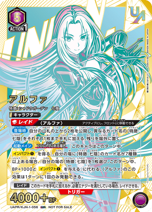 UAPR/KJN-1-056 | アルファ| P-UR | 異圖卡