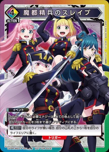 UAPR/MSS-P-001 魔都精兵のスレイブ | PR