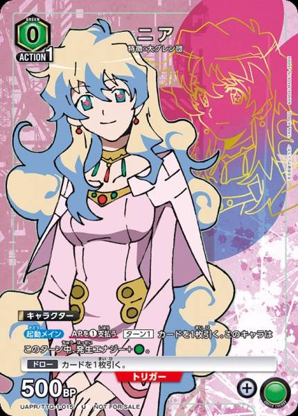 UAPR/TTG-1-015 ニア | U