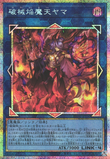 RV01-JP050  | 破械焰魔天ヤマ | PSER