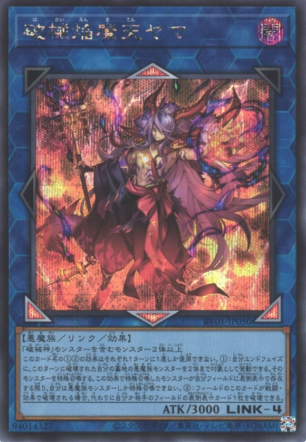 RV01-JP050  | 破械焰魔天ヤマ | SER