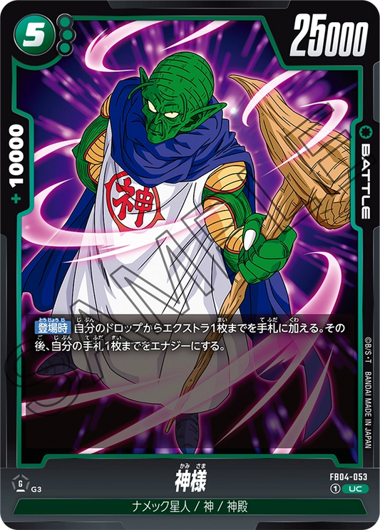 FB04-053  |  神様  | UC