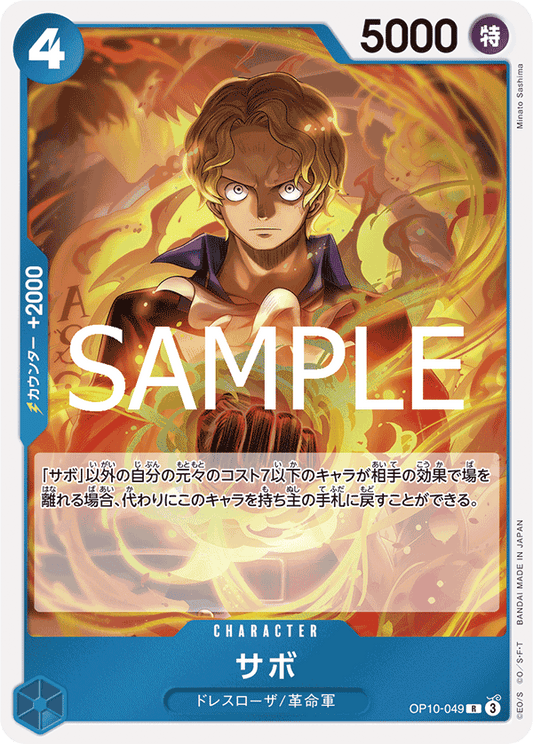 OP10-049 |  サボ  | CHARACTER |  R