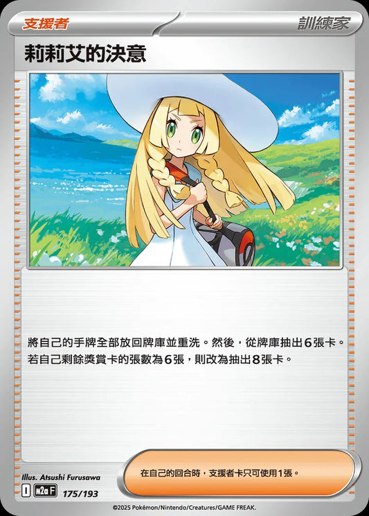 M2aF 175/193 | 莉莉艾的決意 | - | CT