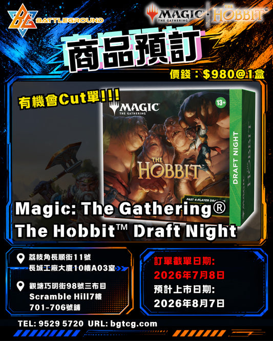 The Hobbit™ | Draft Night | 預訂 (預計到貨日期: 7/8/2026)
