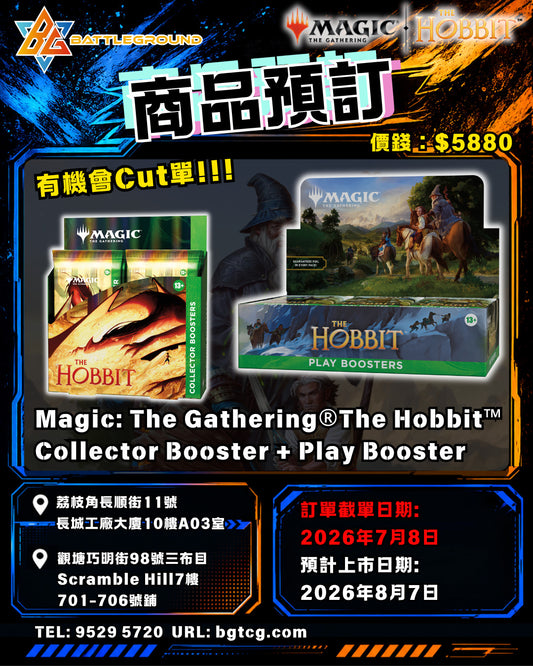 The Hobbit™ | Collector Booster + Play Booster Package | 預訂 (預計到貨日期: 7/8/2026)
