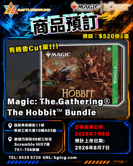 The Hobbit™ | Bundle | 預訂 (預計到貨日期: 7/8/2026)