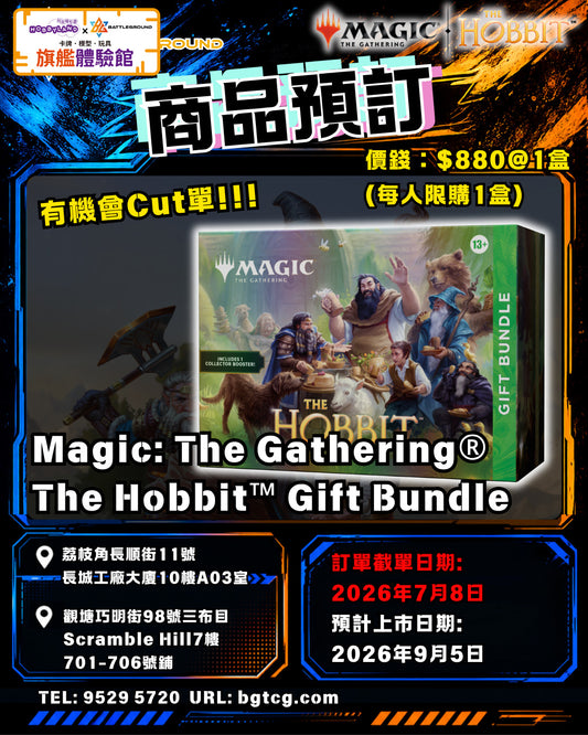 The Hobbit™ | Gift Bundle | 預訂 (預計到貨日期:5/9/2026)