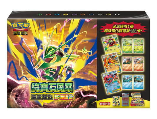 [PTCG] [M6] 超級進化 綠寶石風暴 超級進化夥伴組合