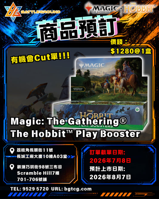 The Hobbit™ | Play Booster Display | 預訂 (預計到貨日期: 7/8/2026)