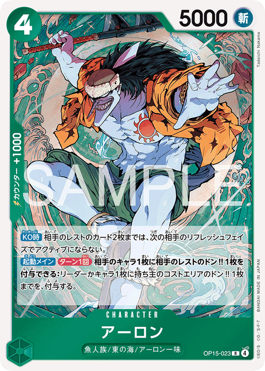 OP15-023  |  アーロン  |  CHARACTER | R