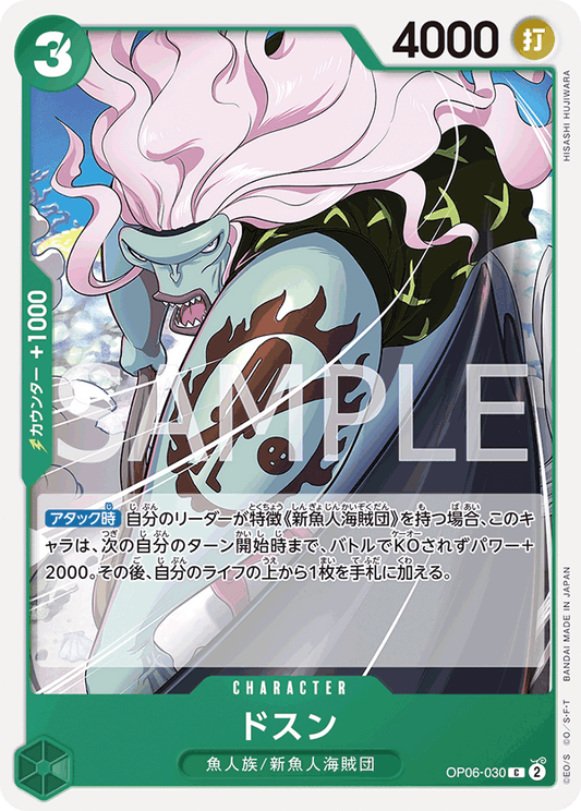 OP06-030 | ドスン | CHARACTER | C