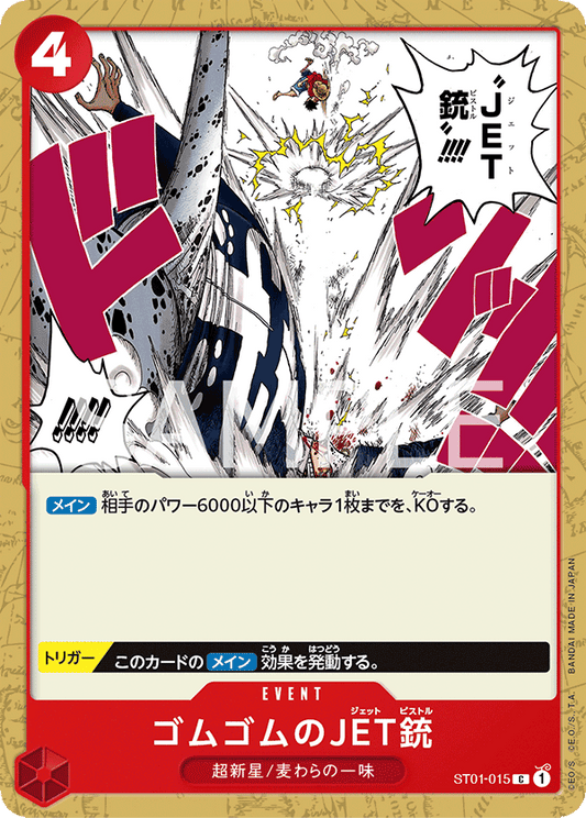 ST01-015 | ゴムゴムのJET銃 | EVENT | C
