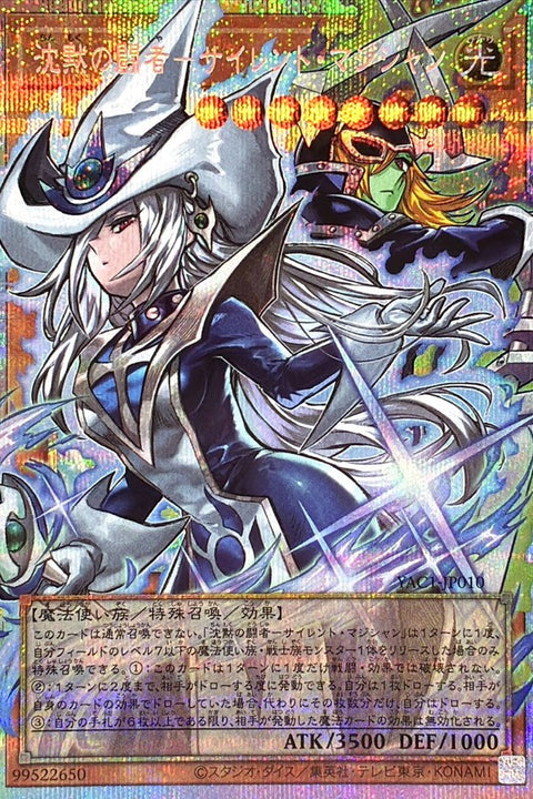YAC1-JP010 沉默的鬥者 沉默魔術師 | ORRPSER