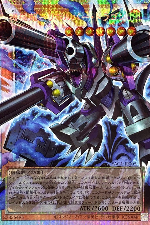 YAC1-JP005 機械龍 左輪手槍龍 | ORRPSER