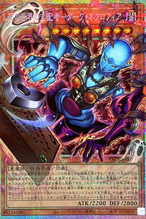 YAC1-JP007 死之世界支配者 黑暗戀屍狂 | ORRPSER