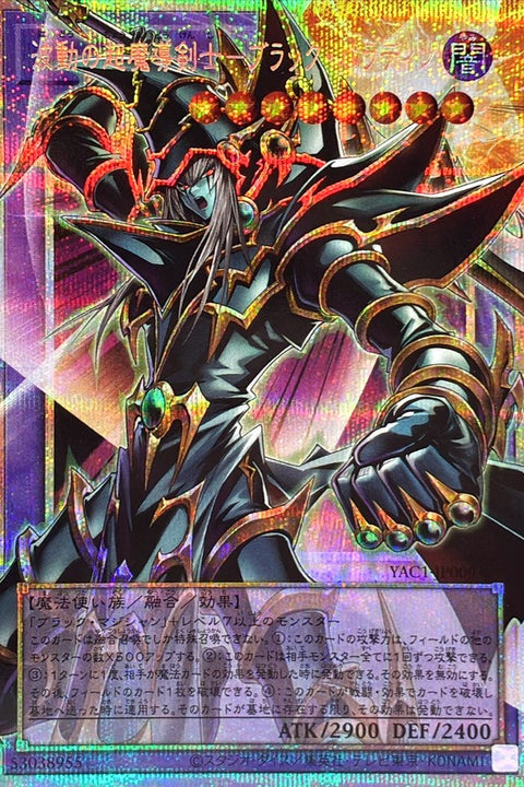 YAC1-JP009 波動超魔導劍士 黑暗帕拉丁 | ORRPSER