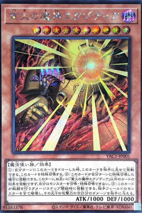 YAC1-JP001 業火的魔神 艾克索迪亞 | SER