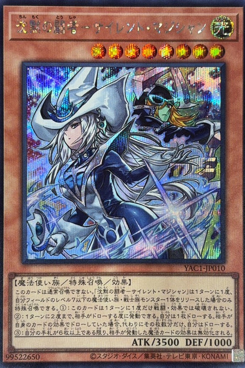 YAC1-JP010 沉默的鬥者 沉默魔術師 | SER
