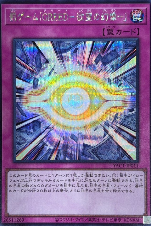 YAC1-JP011 懲罰遊戲「GREED－欲望的幻像－」 | SER