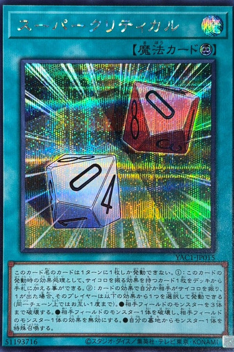 YAC1-JP015 超級大成功 | SER