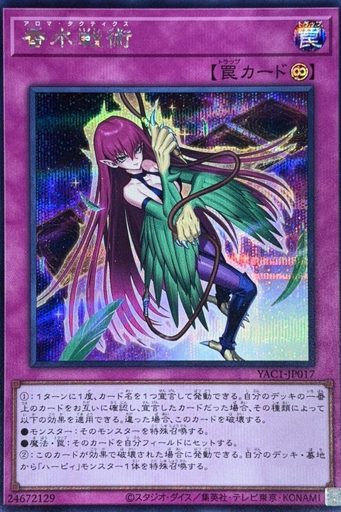 YAC1-JP017 香水戰術 | SER