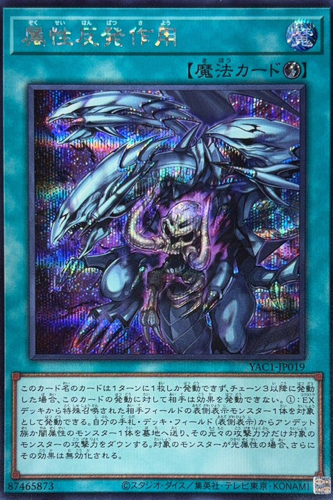 YAC1-JP019 屬性反發作用 | SER