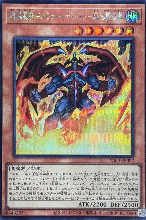 YAC1-JP022 暗黑魔族 基爾法惡魔 暗黑魔炎葬 | SER