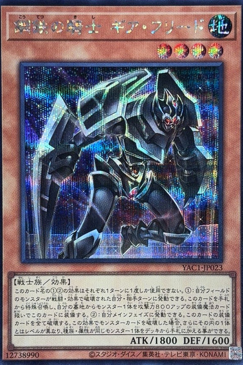 YAC1-JP023 鋼鐵騎士 基亞弗列德 | SER