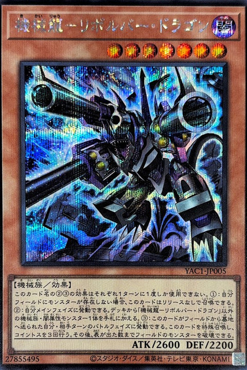 YAC1-JP005 機械龍 左輪手槍龍 | SER