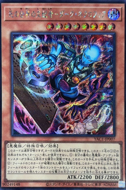 YAC1-JP007 死之世界支配者 黑暗戀屍狂 | SER
