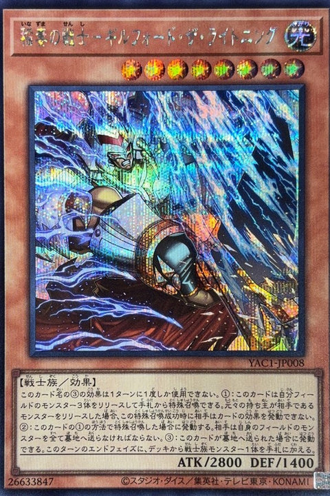 YAC1-JP008 閃電之戰士 吉爾福德閃電 | SER